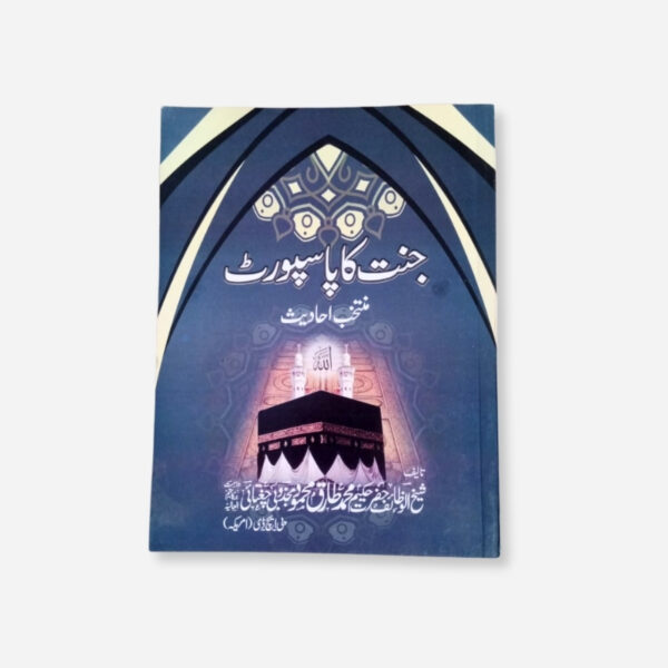 Jannat Ka Passport