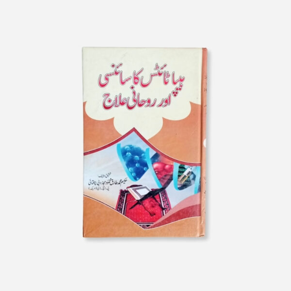 Hepatitis Ka Scienci Aur Rohani Ilaaj