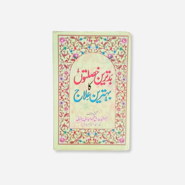 Badtareen Khaslaton Ka Behtreen Ilaaj