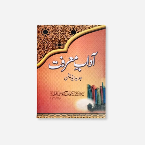 Adab-e-Marfat
