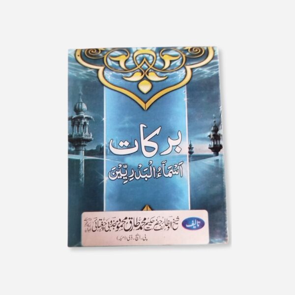 Barkat Asma-ul-Badreeyeen