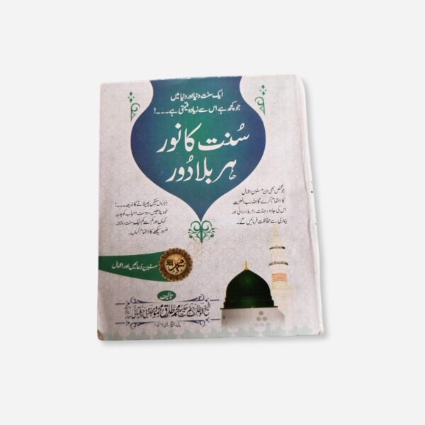Sunnat Ka Noor Har Bala Door
