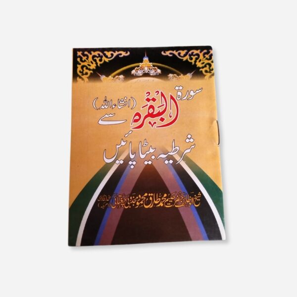 Surah Baqarah Se Shartiya Beta Payn