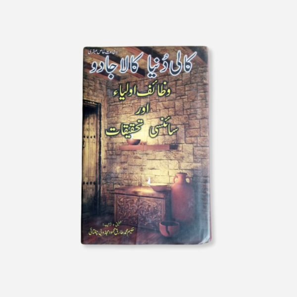 Kali Dunia Ka Kala Jadu