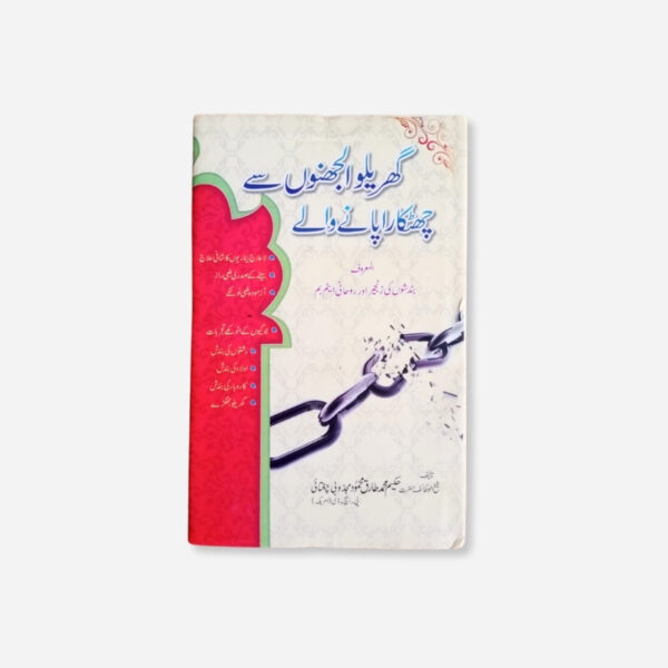 Gharelu Uljhano Sy Chutkara Pany Waly