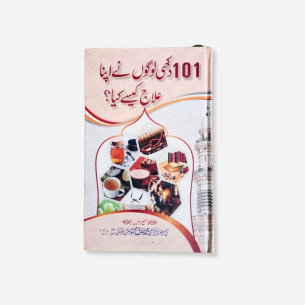 101 Dukhi Logon Ny Apna Ilaaj Kesy Kia?