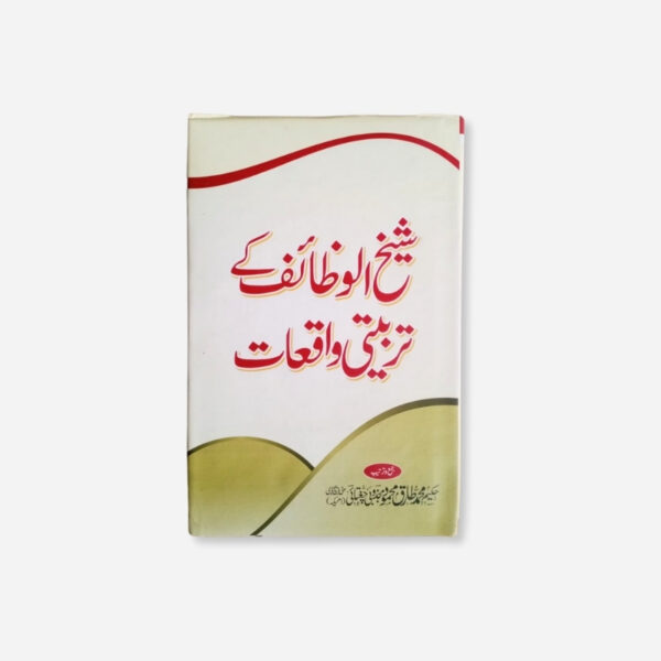 Sheikh Al Wazaif Ky Tarbiati Waqiat