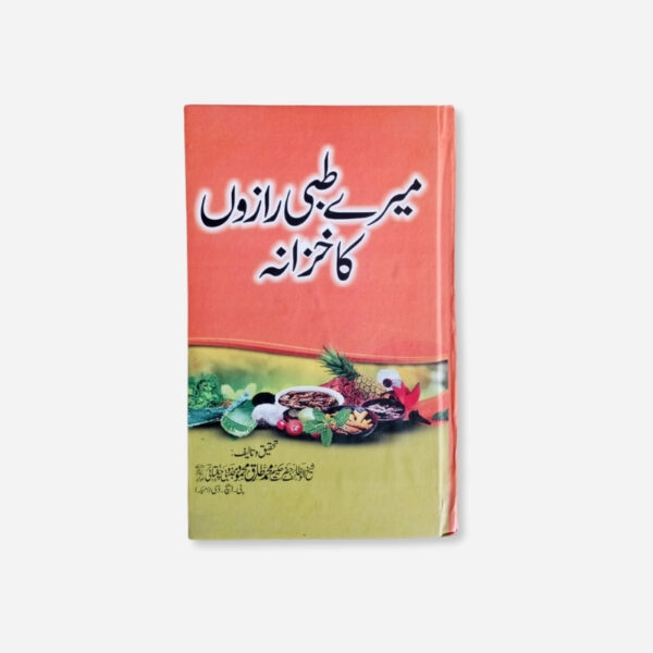 Mere Tibi Razon Khazana