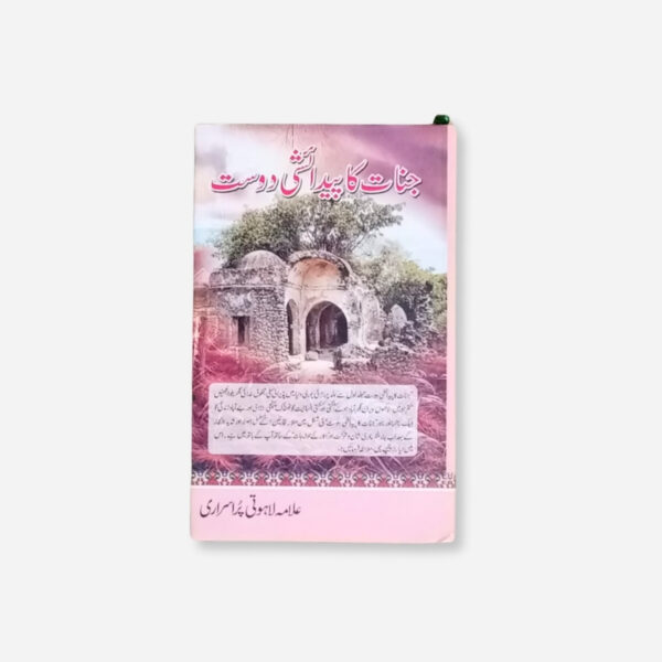 Jinnat Ka Pedaishi Dost