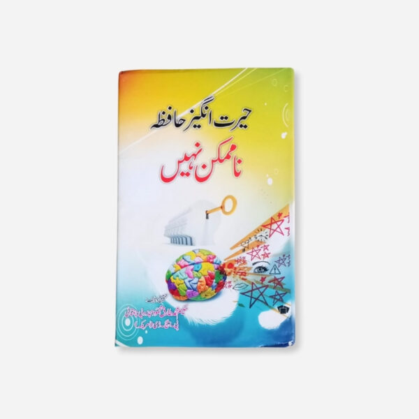 Herat Angaiz Hafiza Namumkin Nahi