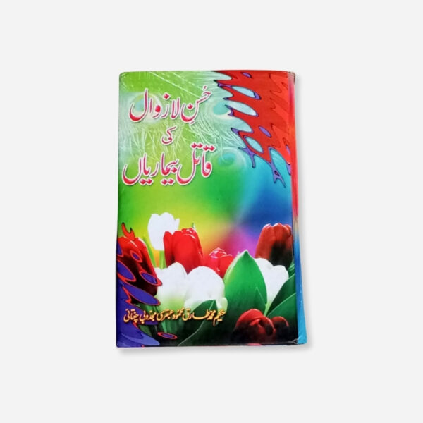 Husn-e-Lazawal ki Kaatil Bimariyan