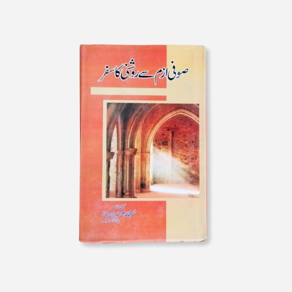 Sufi Izam Sy Roshani ka Safar
