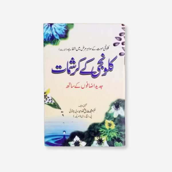 Kalwanji ke Karishmat Jadeed Izafon ke Sath