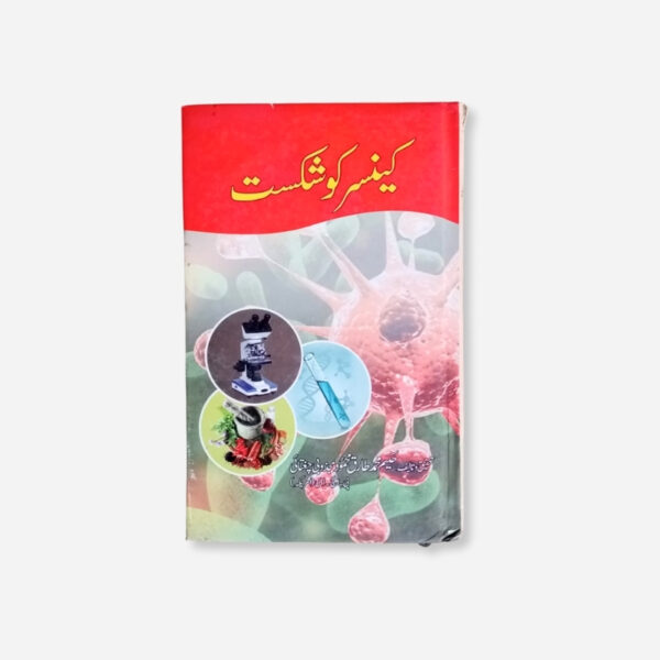 Cancer Ko Shikast
