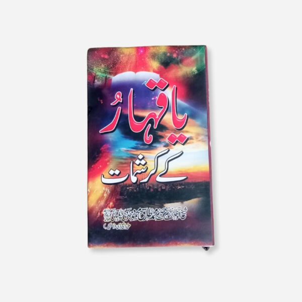 Ya Qaharu Ke Karishmat