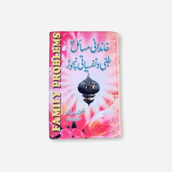 Khandani Masail Ka Tibi o Nafsiati Nichor