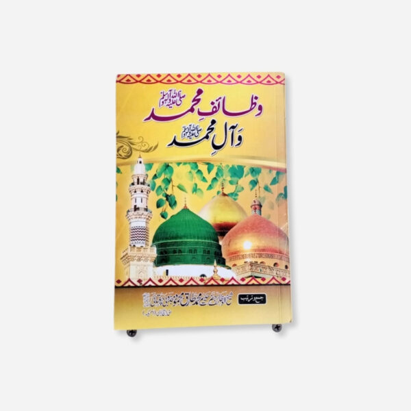 Wazaif e Muhammad Saw Wa Ale Muhammad
