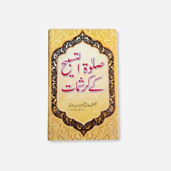 Salat-Al-Tasbeeh Ke Karishmat