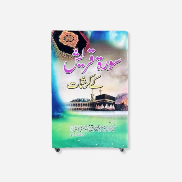 Surah Quraish ke karishmat