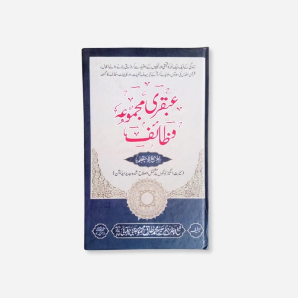 Ubqari Majmua o Wazaif