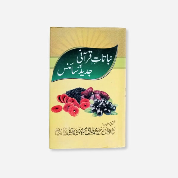 Nabatat-e-Qurani aur Jadeed Science